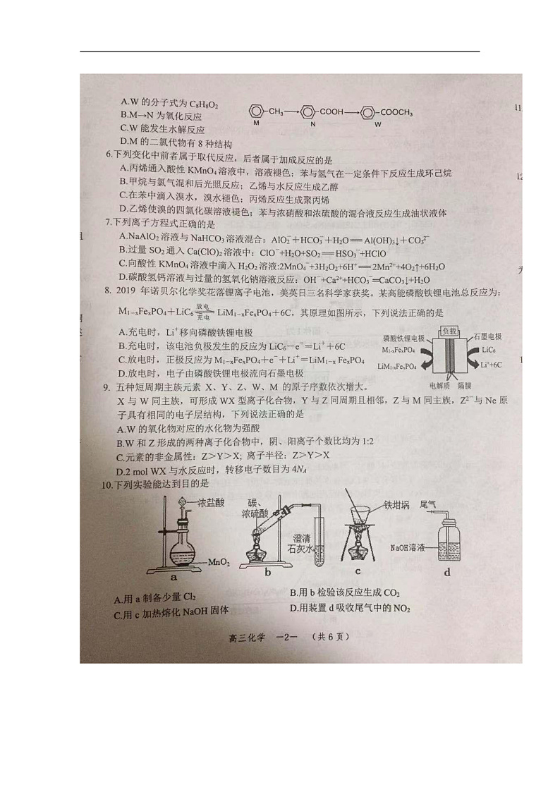 湖南省怀化市2020届高三上学期期末考试化学试题 扫描版含答案第2页