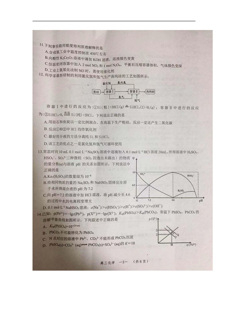 湖南省怀化市2020届高三上学期期末考试化学试题 扫描版含答案第3页
