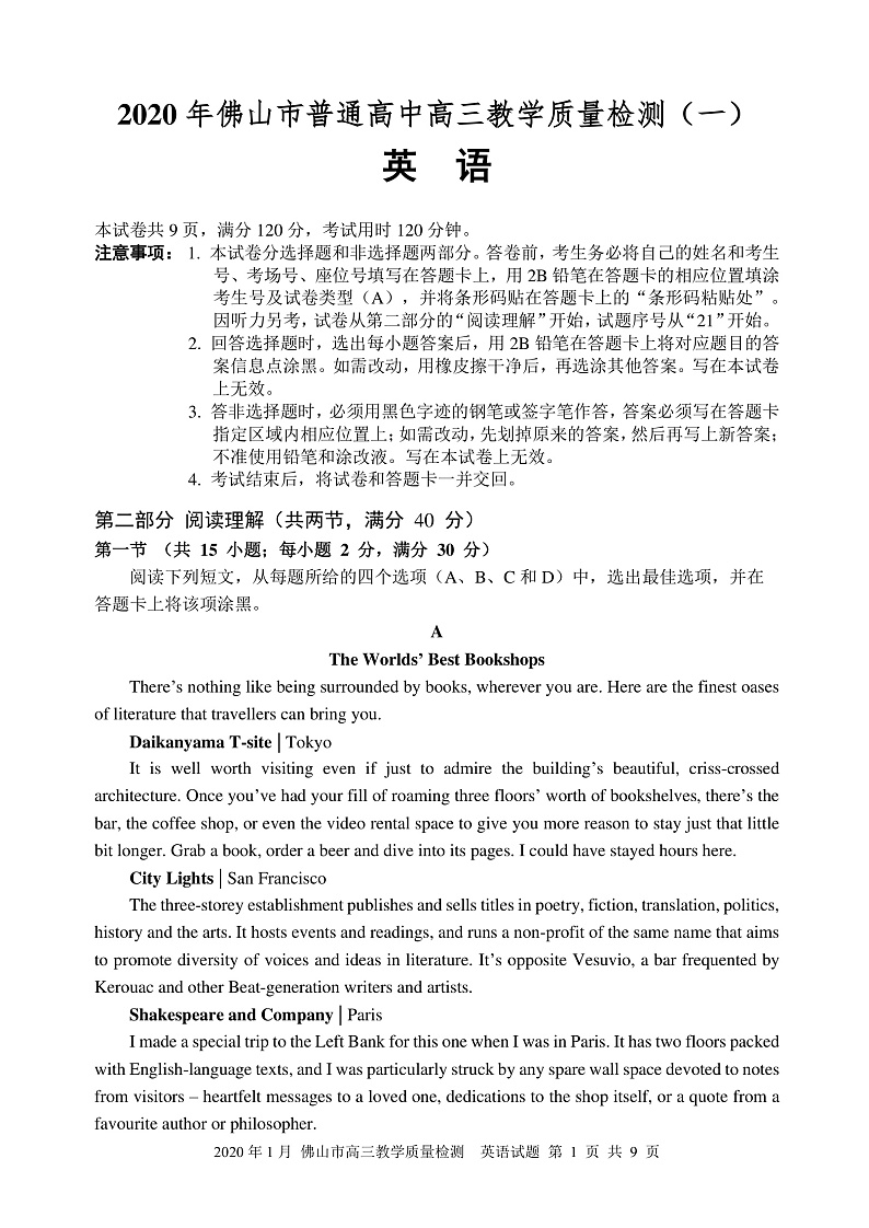 2020佛山高三上学期第一次模拟考试英语试题PDF版含答案01