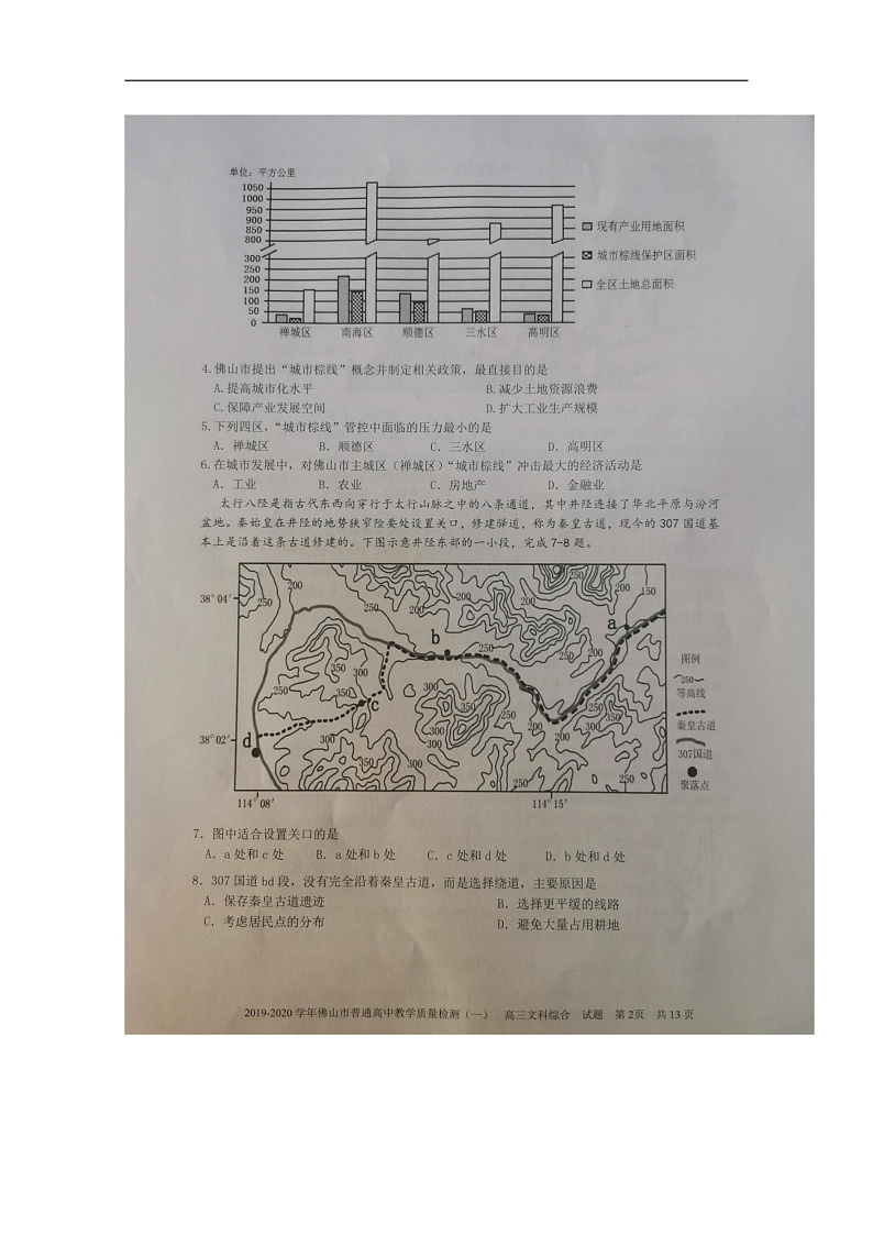 2020佛山高三上学期第一次模拟考试文科综合试题扫描版含答案02
