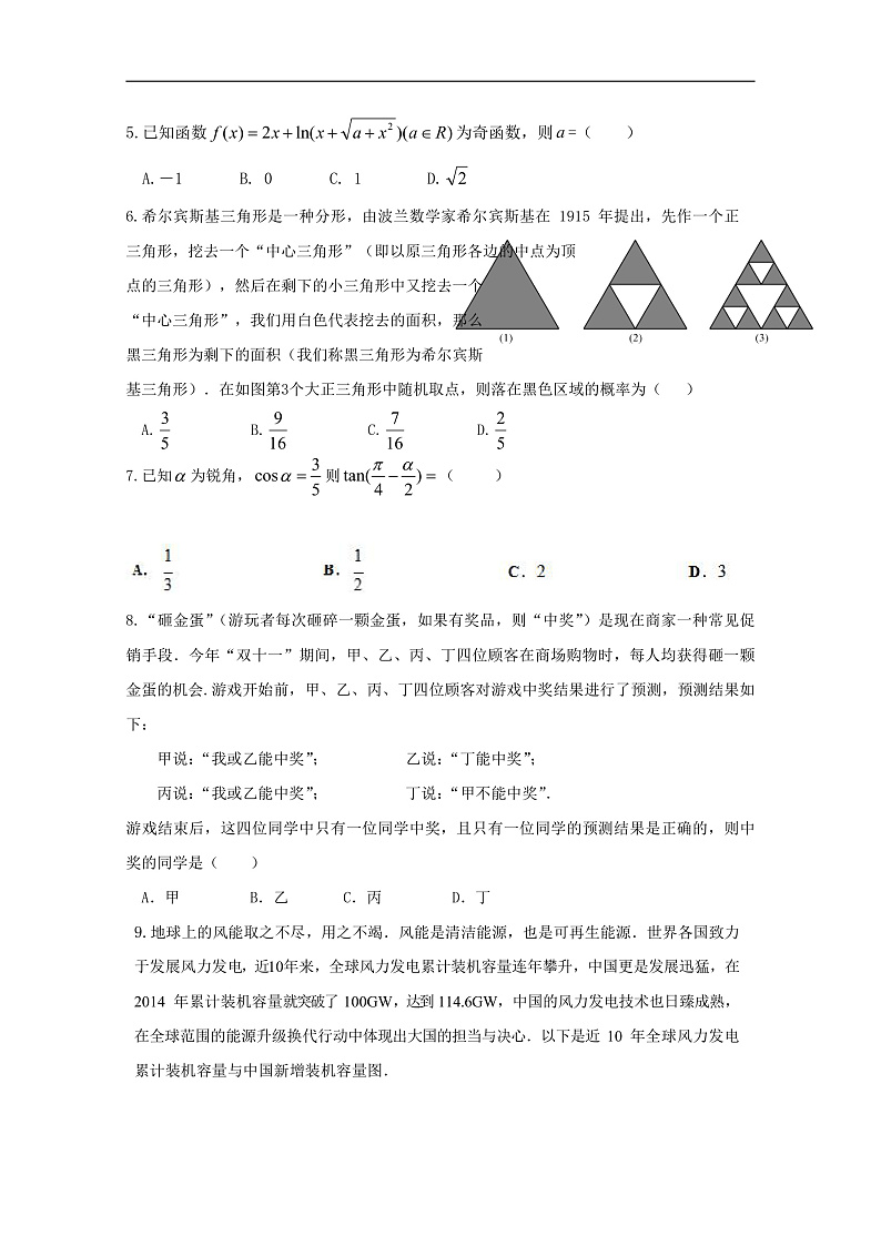广东省佛山市2020届高三上学期第一次模拟考试数学文试题 Word版含答案第2页