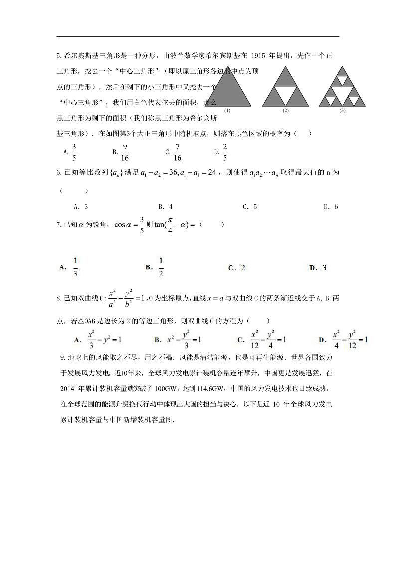 广东省佛山市2020届高三上学期第一次模拟考试数学理试题 Word版含答案第2页