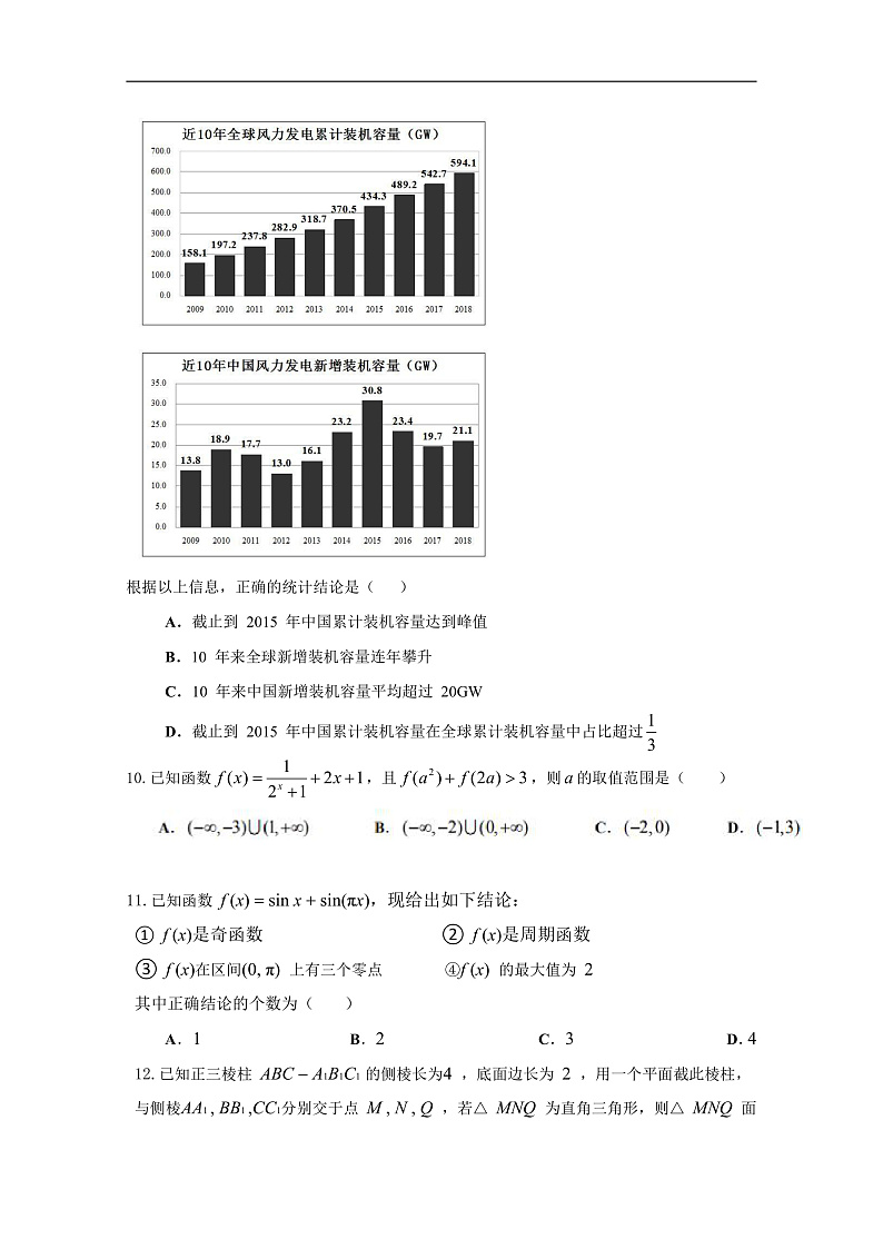广东省佛山市2020届高三上学期第一次模拟考试数学理试题 Word版含答案第3页