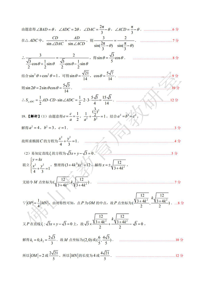 广东省佛山市2020届高三上学期第一次模拟考试理科数学答案第2页
