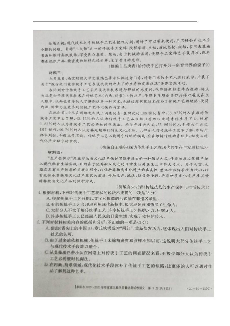 安徽省阜阳市2020届高三上学期期末教学质量统测文科综合试题 扫描版含答案第3页