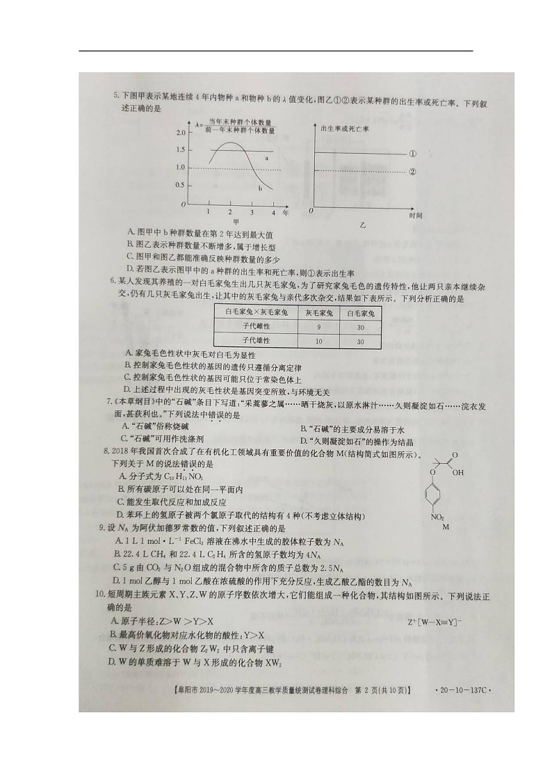 2020阜阳高三上学期期末教学质量统测理科综合试题扫描版含答案02
