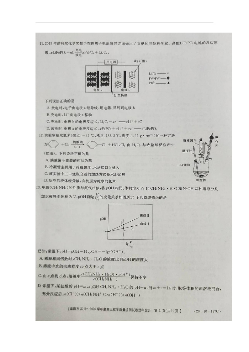 2020阜阳高三上学期期末教学质量统测理科综合试题扫描版含答案03