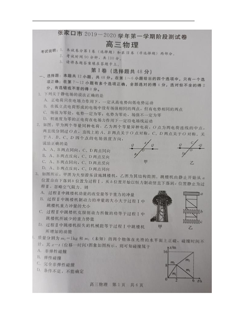 河北省张家口市2020届高三11月阶段检测物理试题 扫描版含答案第1页