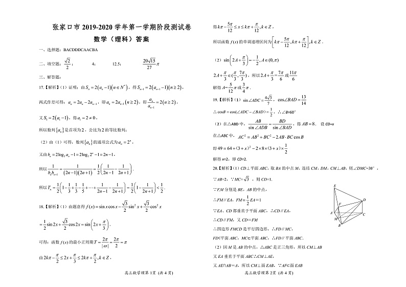 2020张家口高三11月阶段检测数学（理）试题扫描版含答案01