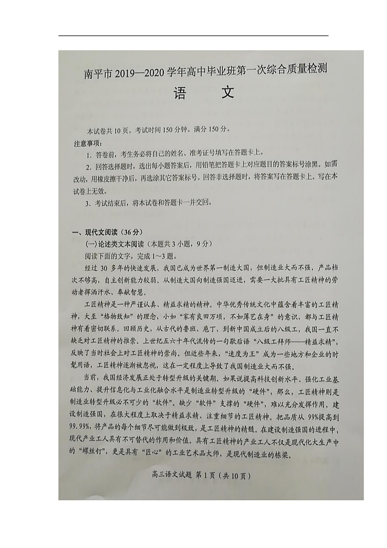 福建省南平市2020届高三毕业班第一次综合质量检测语文试题（扫描版，无答案）第1页