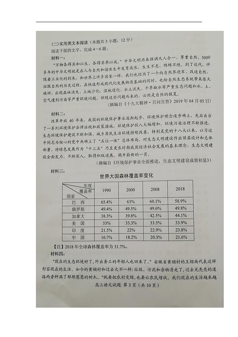 福建省南平市2020届高三毕业班第一次综合质量检测语文试题（扫描版，无答案）第3页