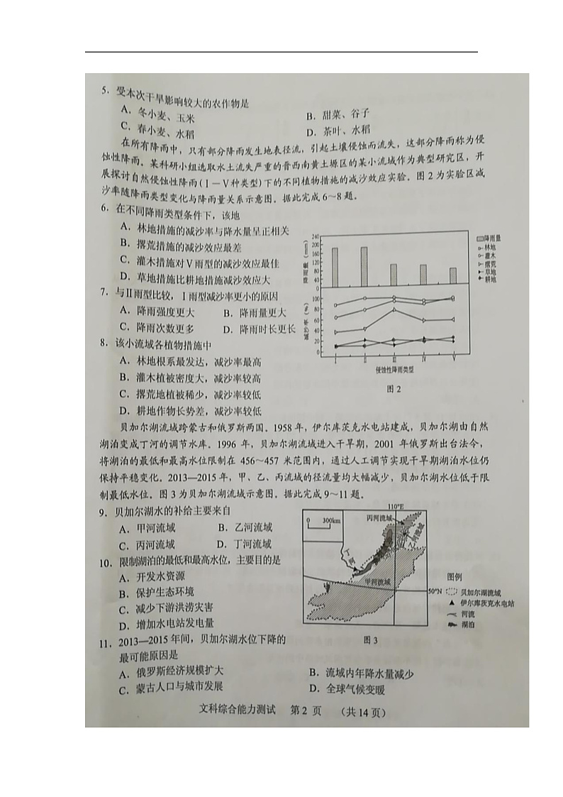 2020南平高三毕业班第一次综合质量检测文科综合试题扫描版含答案02