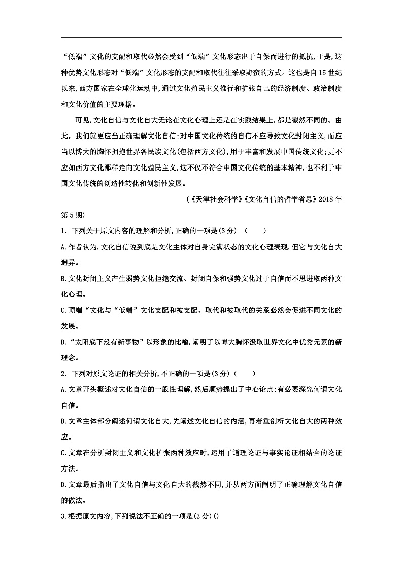 黑龙江省双鸭山市第一中学2020届高三上学期期末考试语文试题第2页
