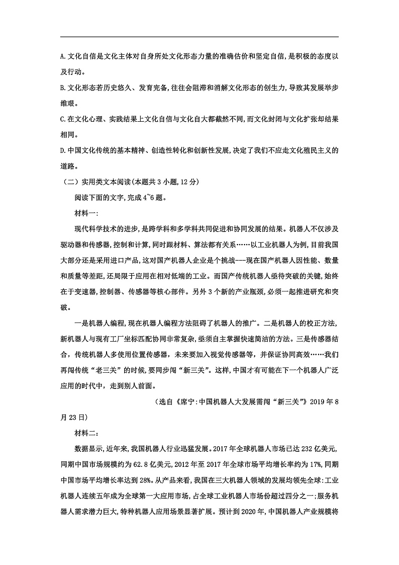 黑龙江省双鸭山市第一中学2020届高三上学期期末考试语文试题第3页