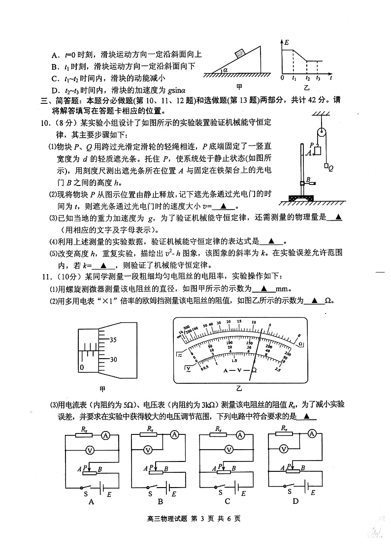 江苏省徐州市2020届高三上学期第一次质量抽测物理试题 PDF版含答案第3页