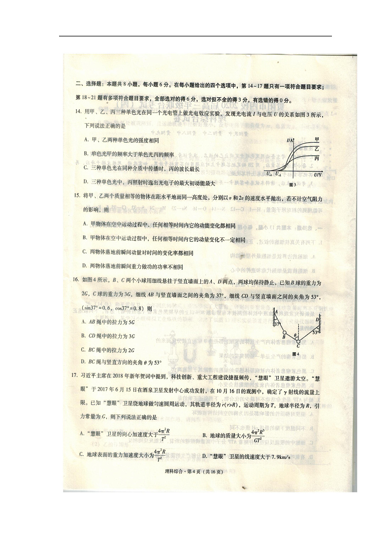 贵州省贵阳市四校（贵阳市）2020届高三1月月考物理试题 扫描版含答案第1页
