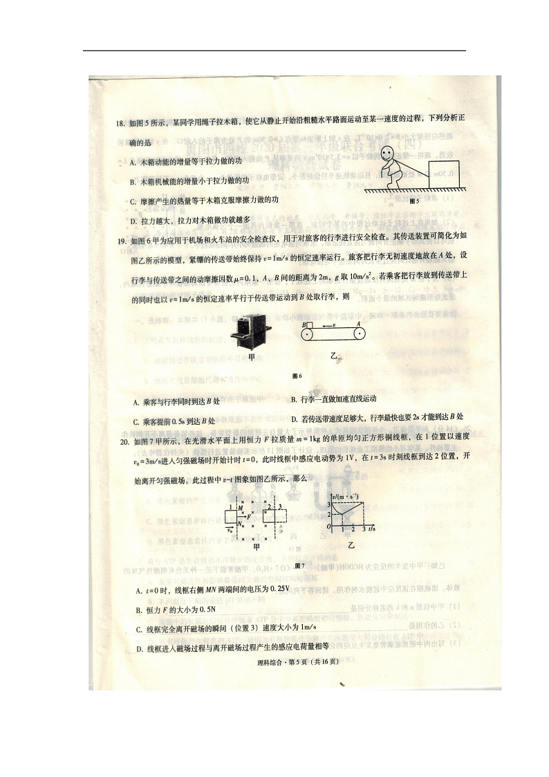 贵州省贵阳市四校（贵阳市）2020届高三1月月考物理试题 扫描版含答案第2页