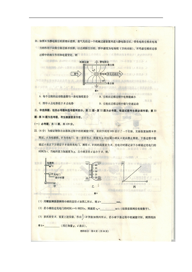 贵州省贵阳市四校（贵阳市）2020届高三1月月考物理试题 扫描版含答案第3页