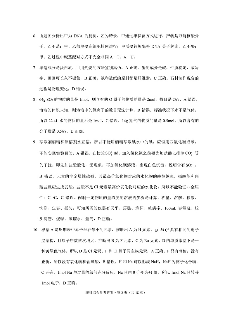 贵州省贵阳市四校（贵阳市）2020届高三1月月考理科综合答案第2页