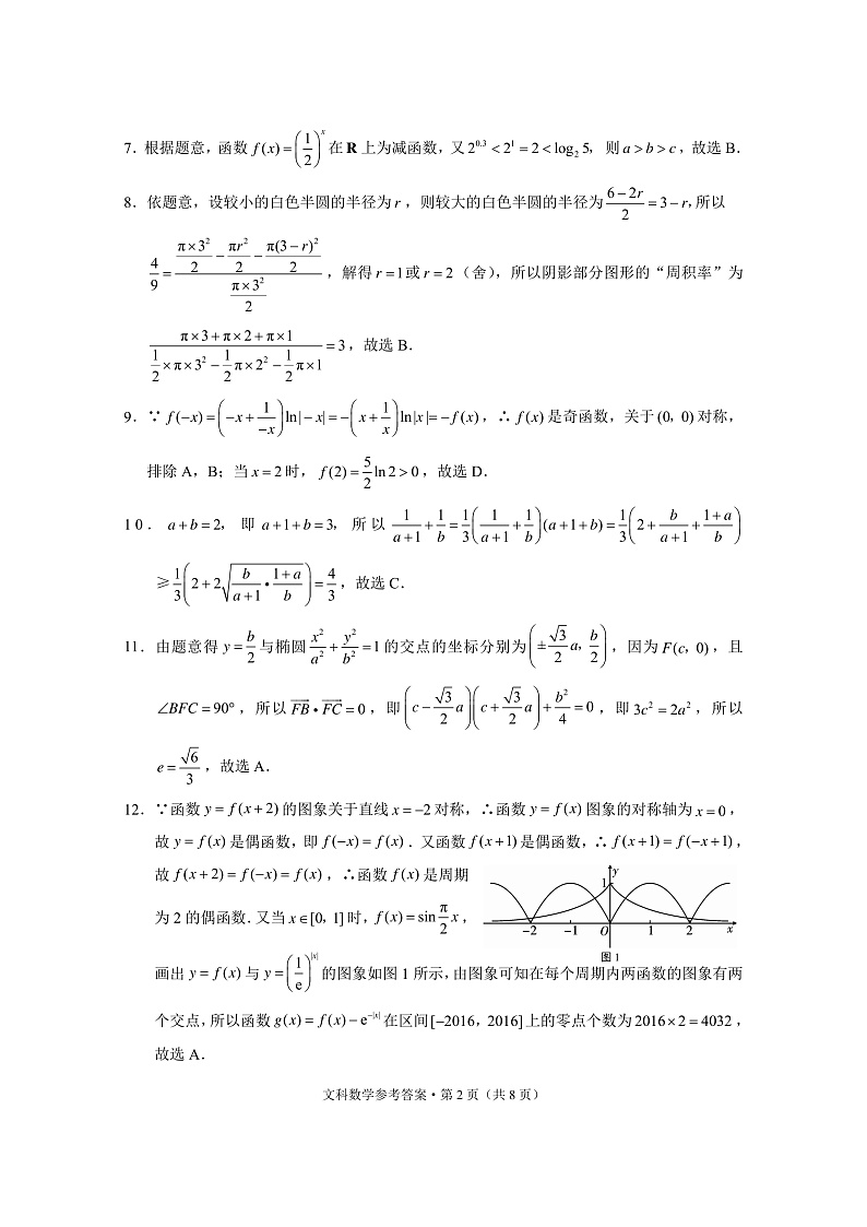 贵州省贵阳市四校（贵阳市）2020届高三1月月考数学（文）答案第2页