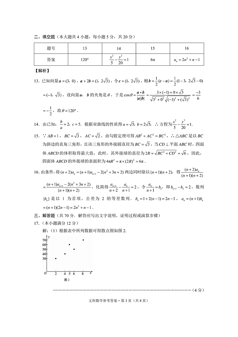 贵州省贵阳市四校（贵阳市）2020届高三1月月考数学（文）答案第3页