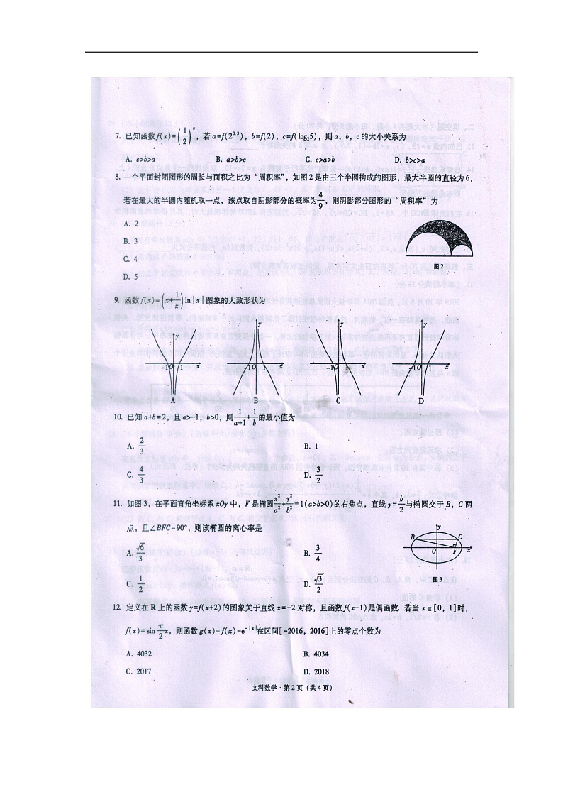 贵州省贵阳市四校（贵阳市）2020届高三1月月考数学（文）试题 扫描版含答案第2页