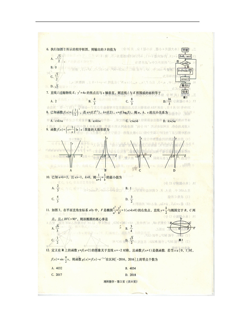 贵州省贵阳市四校（贵阳市）2020届高三1月月考数学（理）试题 扫描版含答案第2页