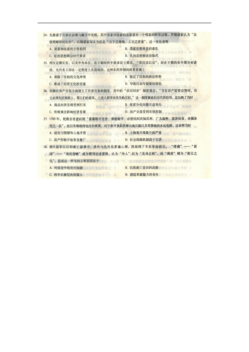 贵州省贵阳市四校（贵阳市）2020届高三1月月考历史试题 扫描版含答案第1页