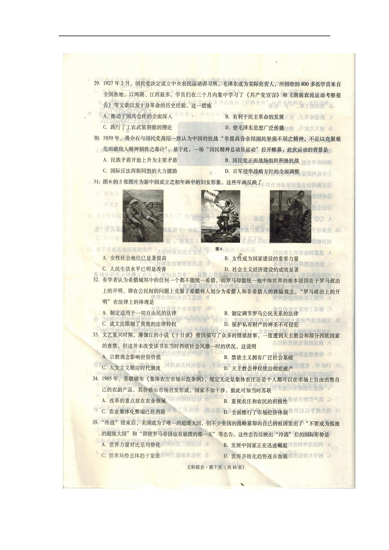 贵州省贵阳市四校（贵阳市）2020届高三1月月考历史试题 扫描版含答案第2页