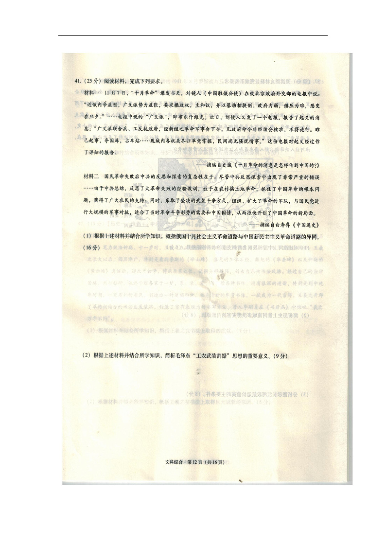 贵州省贵阳市四校（贵阳市）2020届高三1月月考历史试题 扫描版含答案第3页