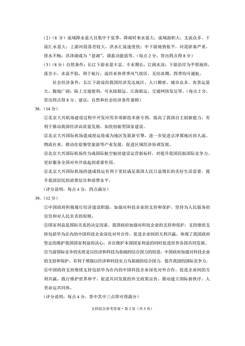 贵州省贵阳市四校（贵阳市）2020届高三1月月考文科综合答案第2页
