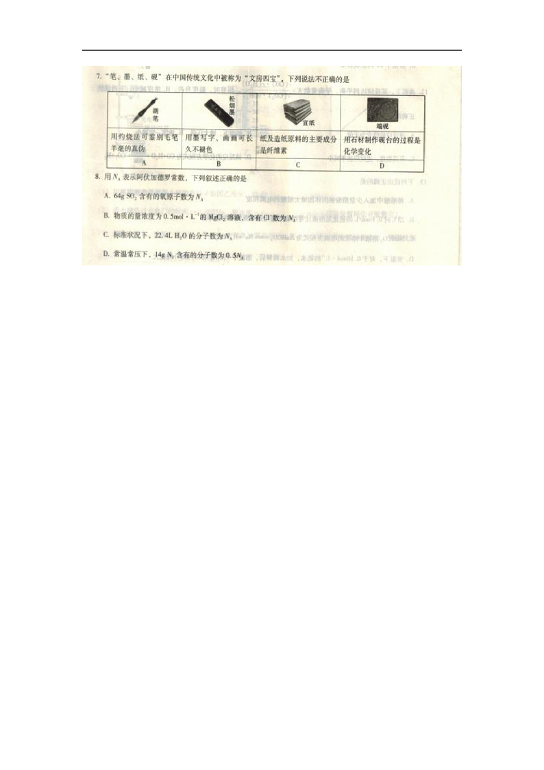 贵州省贵阳市四校（贵阳市）2020届高三1月月考化学试题 扫描版含答案第1页