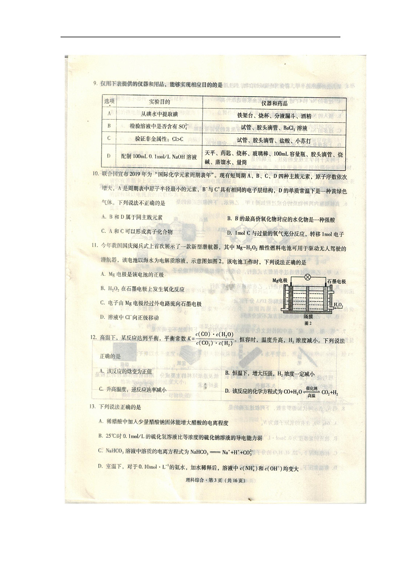 贵州省贵阳市四校（贵阳市）2020届高三1月月考化学试题 扫描版含答案第2页