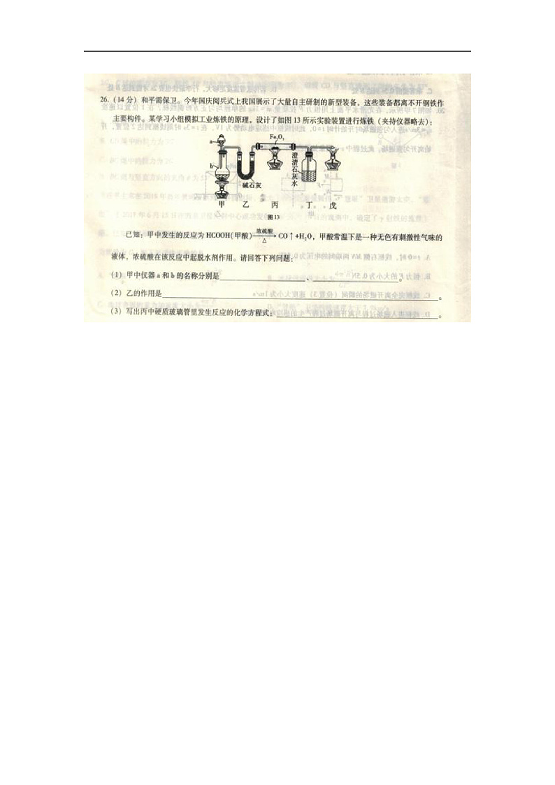 贵州省贵阳市四校（贵阳市）2020届高三1月月考化学试题 扫描版含答案第3页