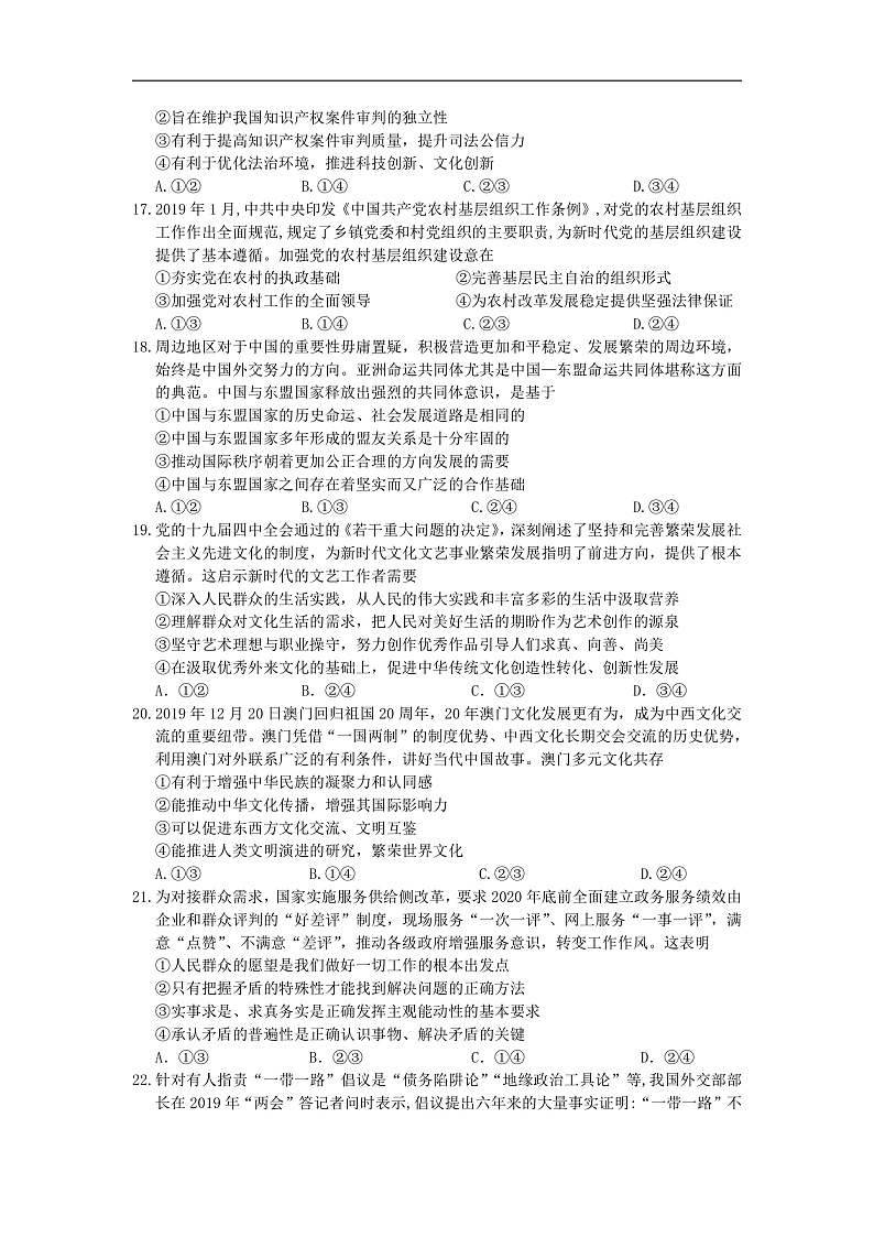 湖北省荆州中学、宜昌一中等“荆、荆、襄、宜四地七校2020届高三上学期期末考试政治试题 Word版含答案第2页