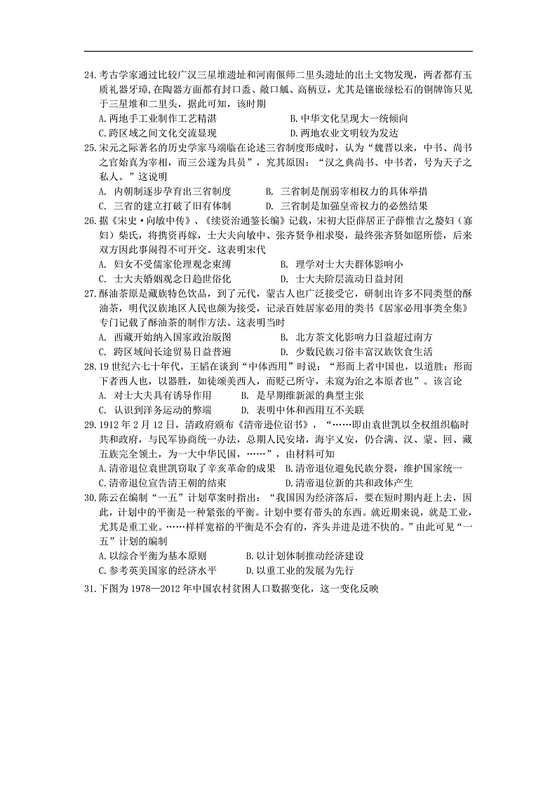 2020荆州中学、宜昌一中等“荆、荆、襄、宜四地七校高三上学期期末考试历史试题含答案01