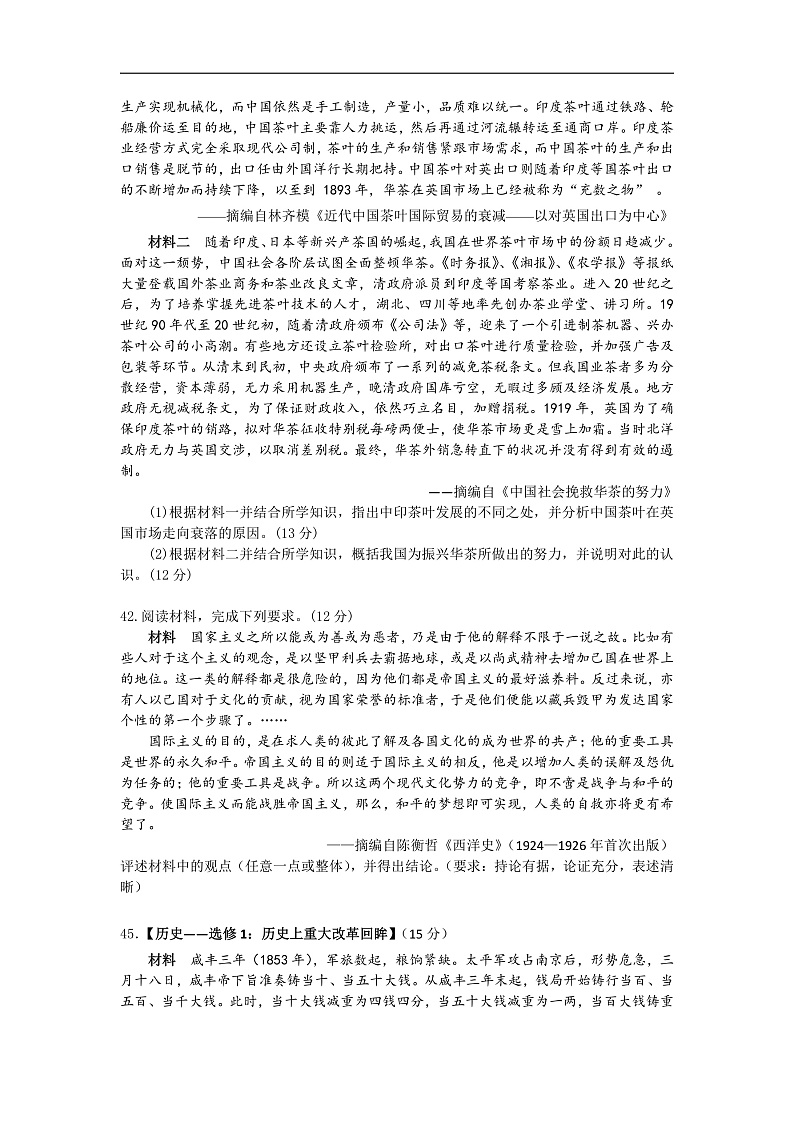2020荆州中学、宜昌一中等“荆、荆、襄、宜四地七校高三上学期期末考试历史试题含答案03