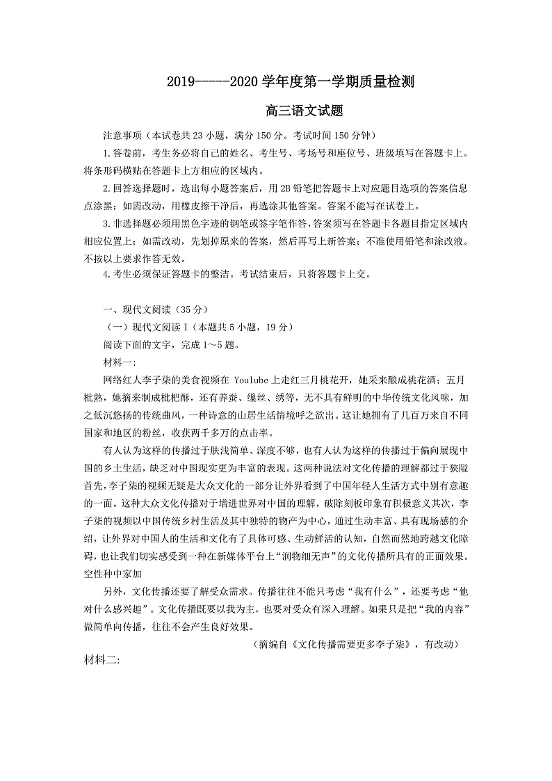 2020济宁高三上学期期末语文试题含答案01
