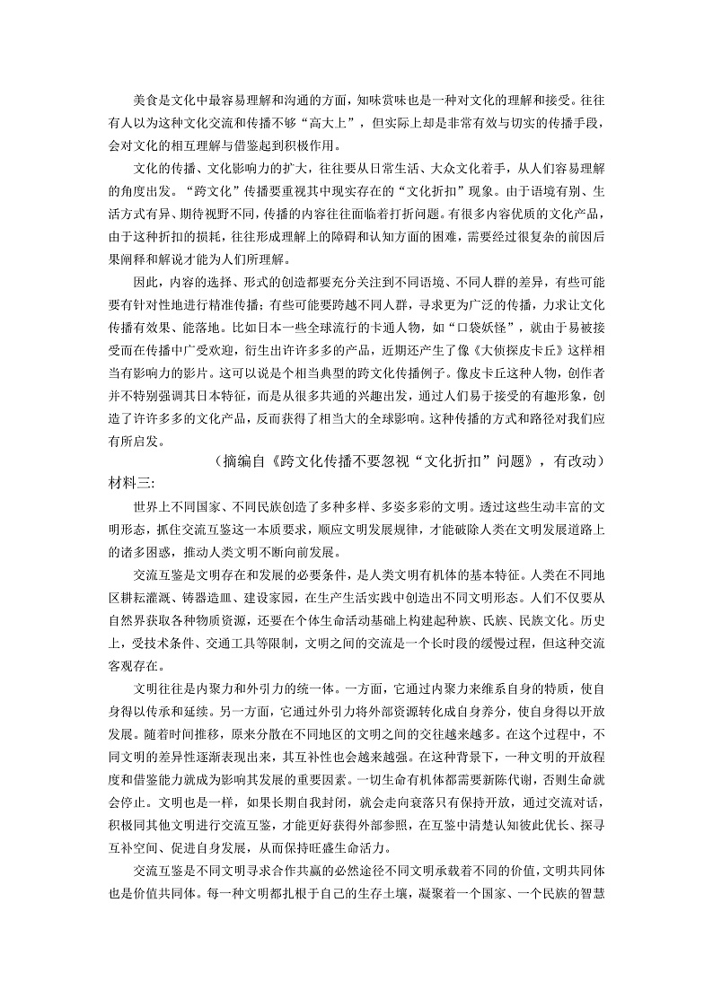 2020济宁高三上学期期末语文试题含答案02