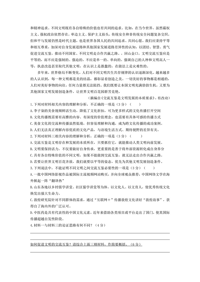 2020济宁高三上学期期末语文试题含答案03