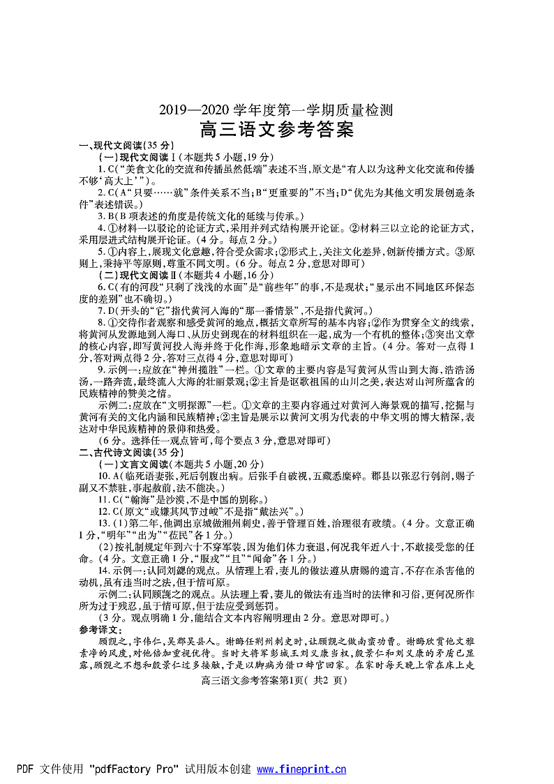 2020济宁高三上学期期末语文试题含答案01
