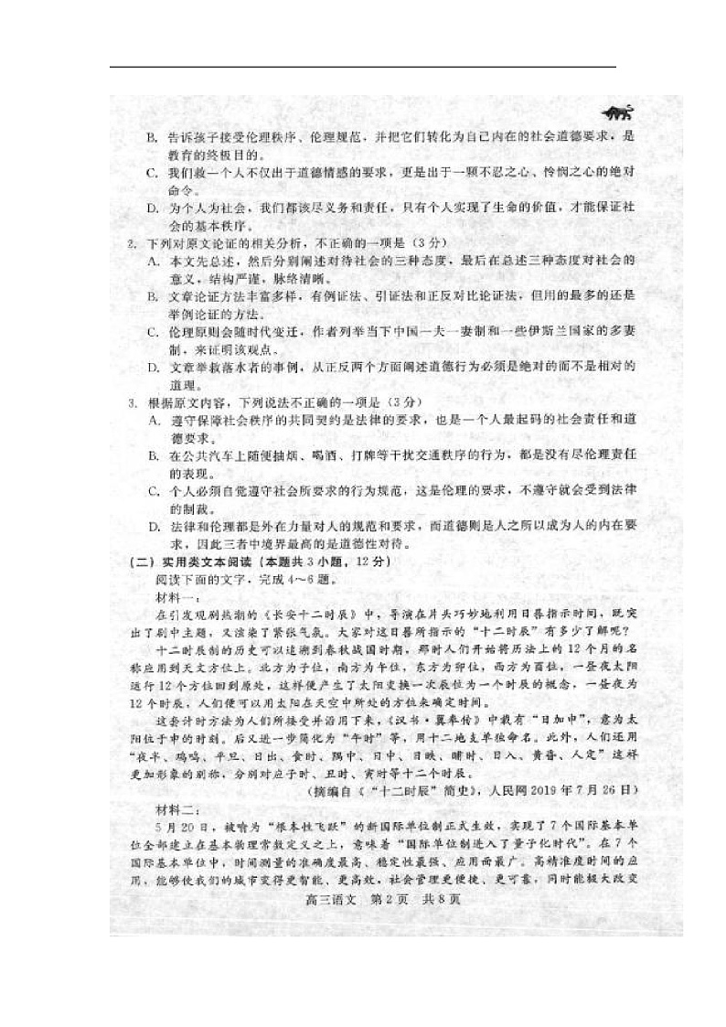 河北省张家口市2020届高三12月阶段检测语文试题（扫描版）第2页