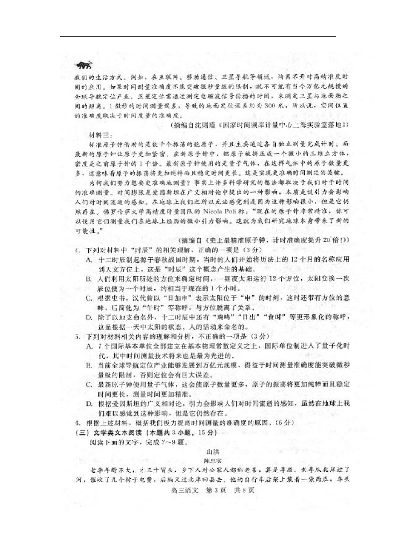 河北省张家口市2020届高三12月阶段检测语文试题（扫描版）第3页