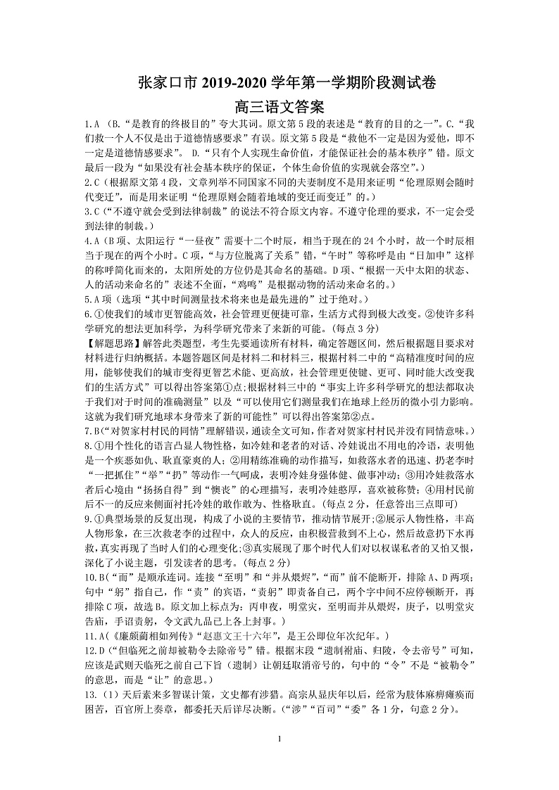 高三语文答案第1页