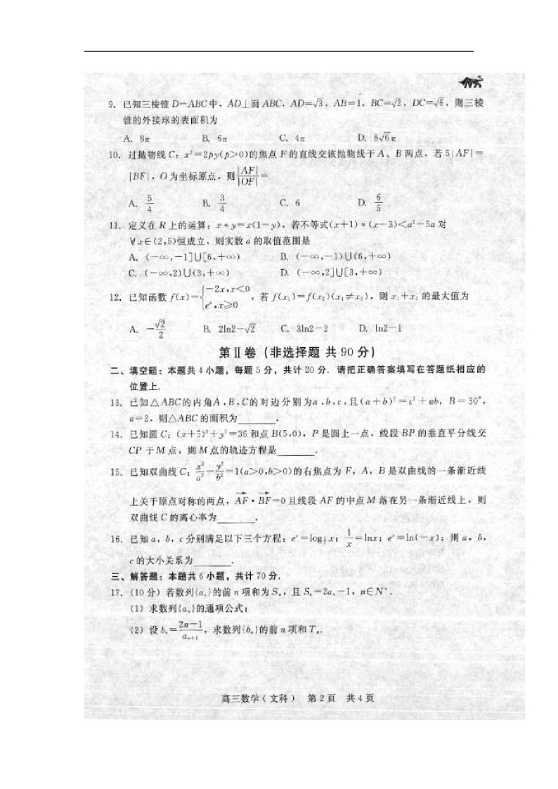 河北省张家口市2020届高三12月阶段检测数学（文）试题（扫描版）第2页