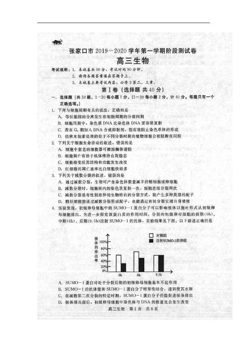 河北省张家口市2020届高三12月阶段检测生物试题（扫描版）第1页