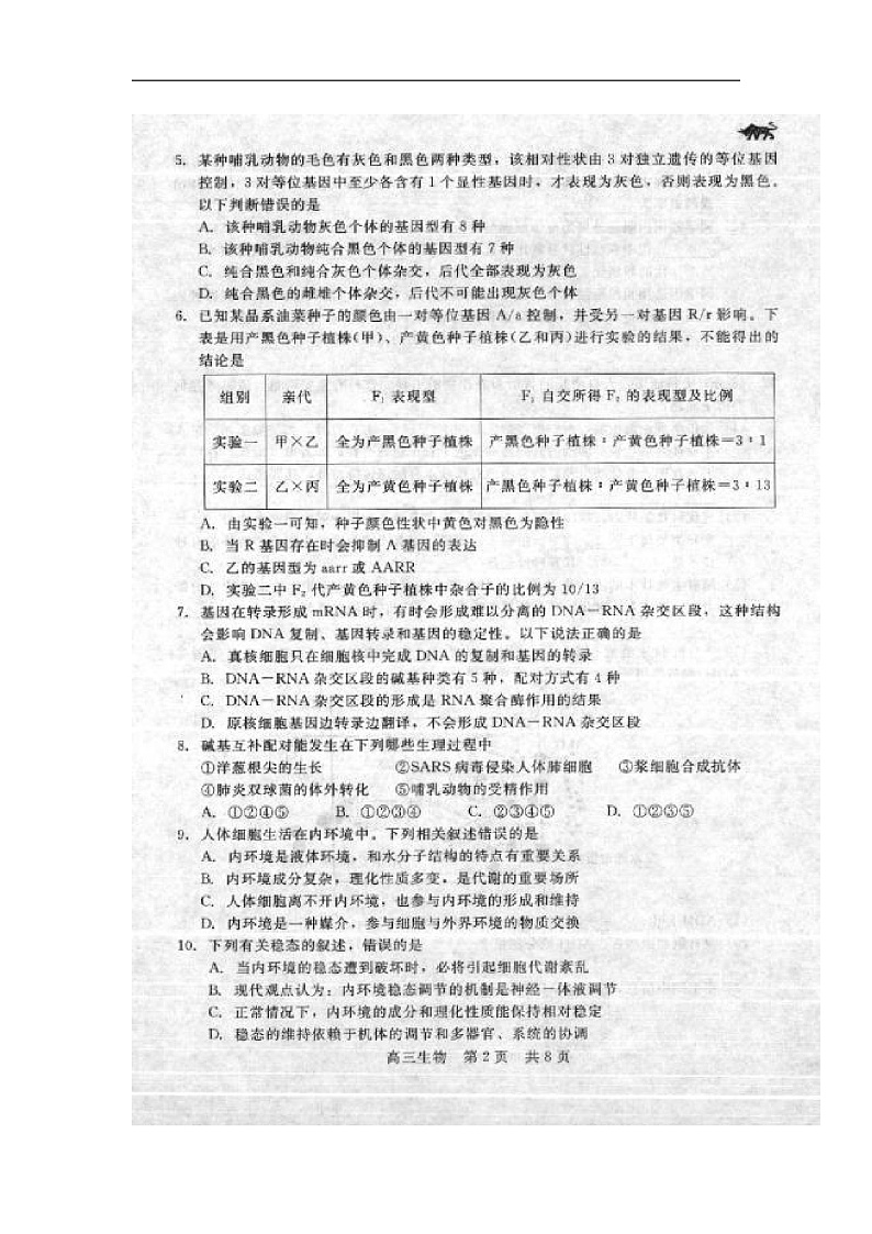 河北省张家口市2020届高三12月阶段检测生物试题（扫描版）第2页