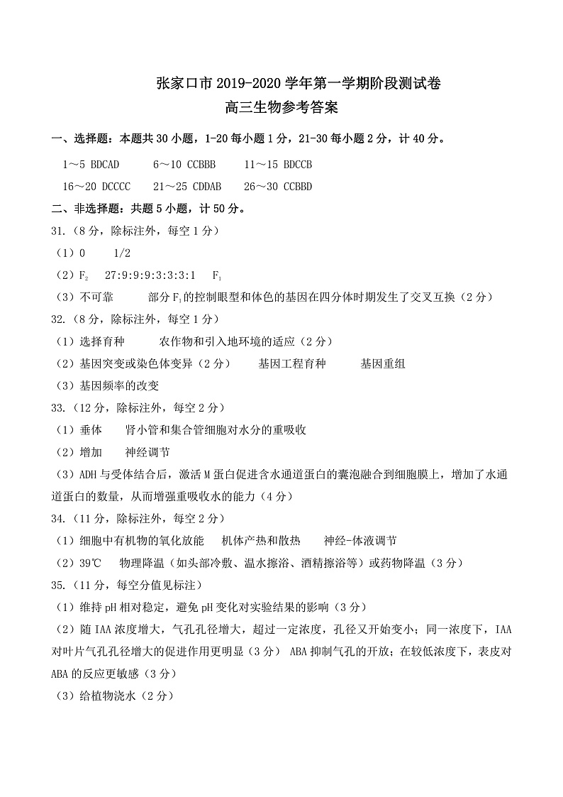 高三生物答案第1页