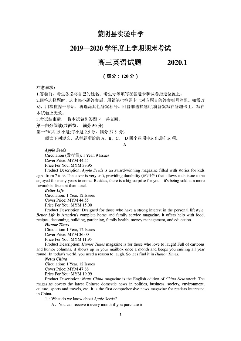 2020临沂蒙阴县实验中学高三上学期期末考试英语试题PDF版含答案01