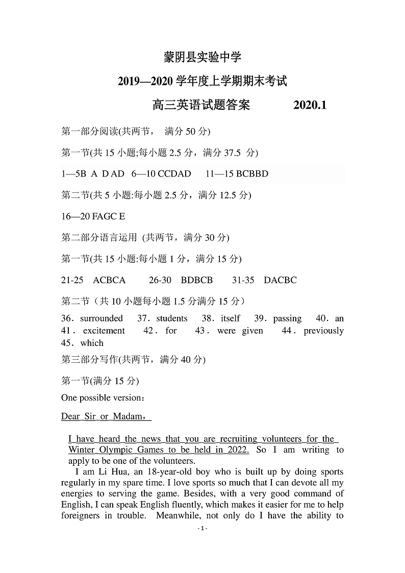 2020临沂蒙阴县实验中学高三上学期期末考试英语试题PDF版含答案01